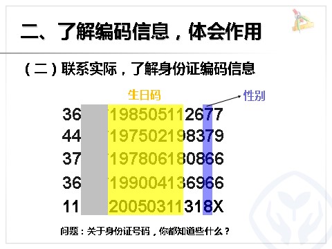 三年级上册数学（人教版）数字编码第6页