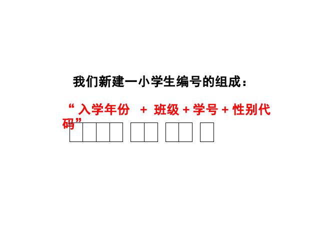 三年级上册数学（人教版）：ppt数学课件-第七单元《数学广角-数字编码》第7页