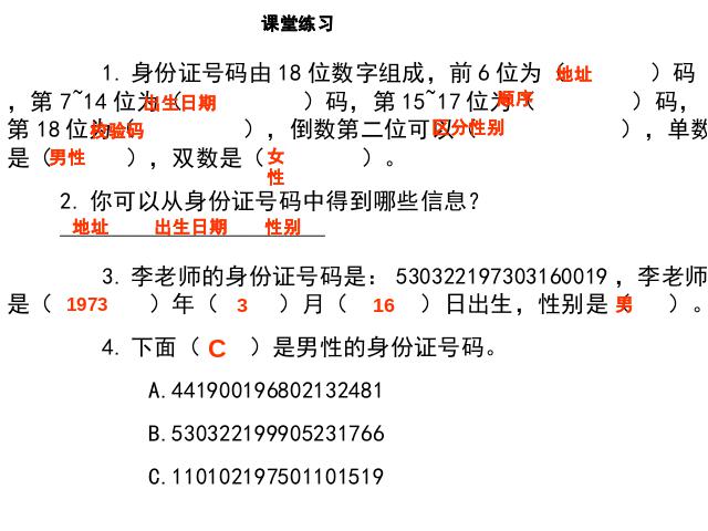 三年级上册数学（人教版）：ppt数学课件-第七单元《数学广角-数字编码》第8页