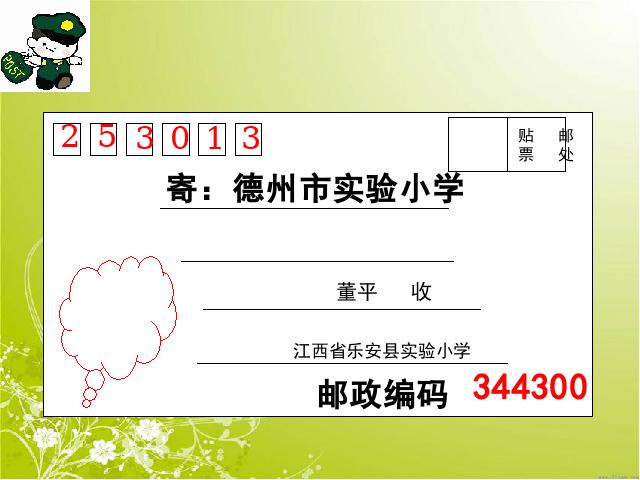 三年级上册数学（人教版）数学《数字编码》第5页