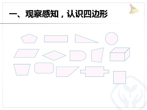 三年级上册数学（人教版）四边形(1)第2页