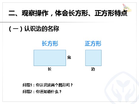 三年级上册数学（人教版）四边形(1)第4页