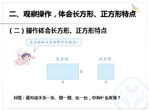 三年级上册数学（人教版）四边形(1)第5页