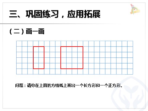 三年级上册数学（人教版）四边形(1)第8页