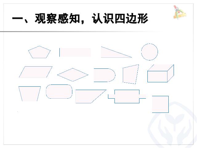 三年级上册数学（人教版）长方形和正方形:四边形公开课数学第2页