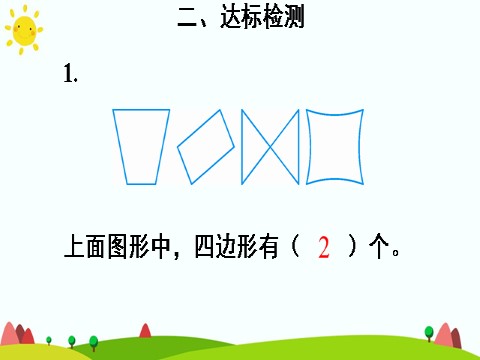 三年级上册数学（人教版）练习课第5页