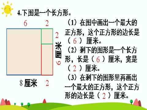 三年级上册数学（人教版）练习课第8页