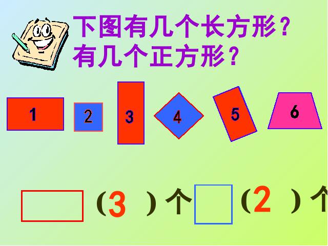 三年级上册数学（人教版）《长方形和正方形的认识》下载（数学）第10页