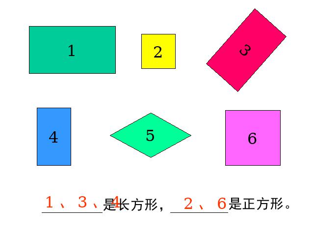 三年级上册数学（人教版）《长方形和正方形的认识》（数学）第2页