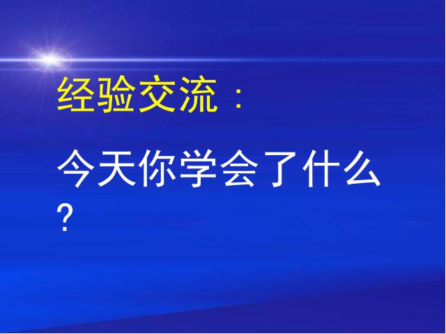 三年级上册数学（人教版）《长方形和正方形的认识》ppt数学课件下载第10页