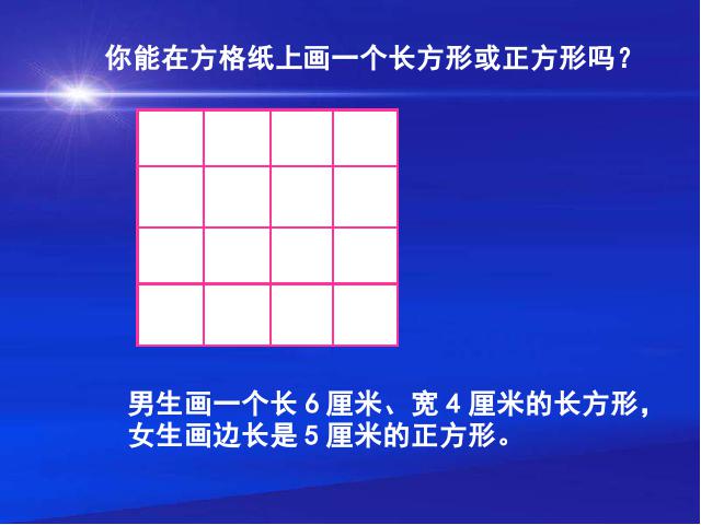 三年级上册数学（人教版）《长方形和正方形的认识》ppt数学课件下载第8页