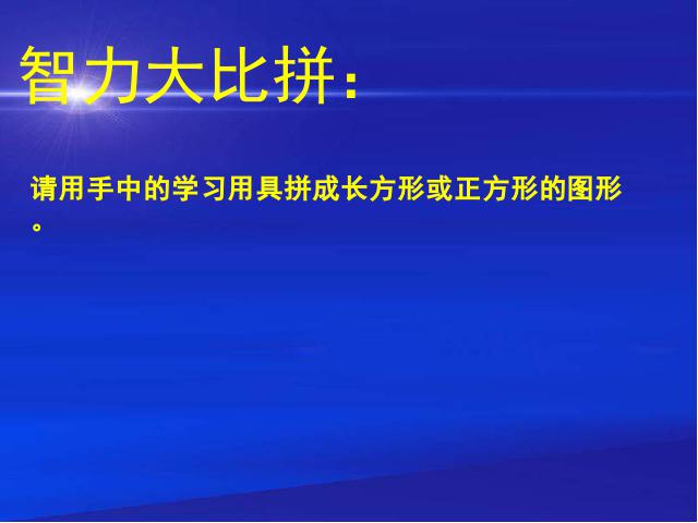 三年级上册数学（人教版）《长方形和正方形的认识》ppt数学课件下载第9页