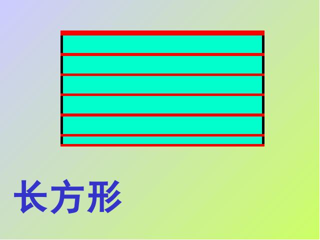 三年级上册数学（人教版）《长方形和正方形的认识》(数学)第9页