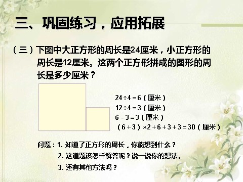 三年级上册数学（人教版）7.3  长方形和正方形的周长第9页