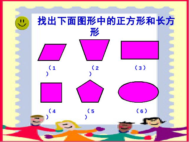 三年级上册数学（人教版）《长方形和正方形的认识》(数学)第4页