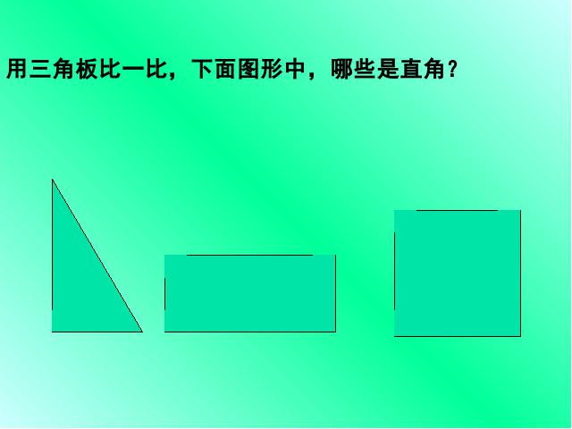 三年级上册数学（人教版）《长方形和正方形的认识》下载第4页