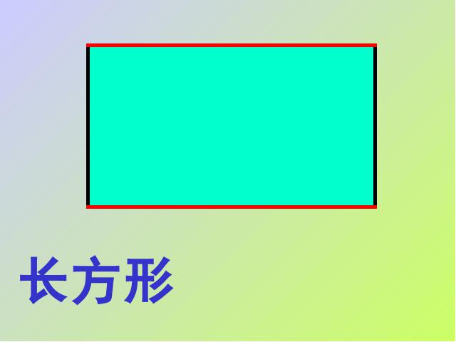 三年级上册数学（人教版）数学《长方形和正方形的认识》第7页