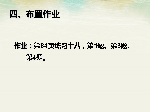 三年级上册数学（人教版）7.2  周长第10页