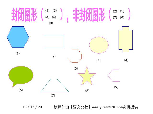 三年级上册数学（人教版）《周长的认识》(数学)第2页