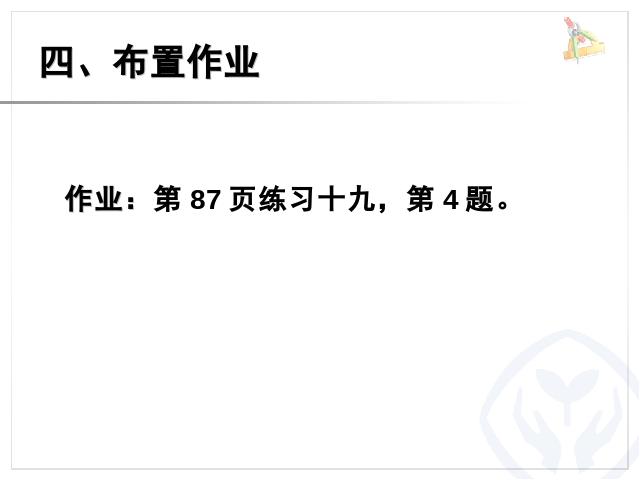 三年级上册数学（人教版）数学长方形和正方形解决问题例5优质课第9页