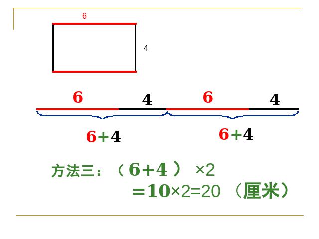 三年级上册数学（人教版）数学《长方形和正方形的周长》（）第8页