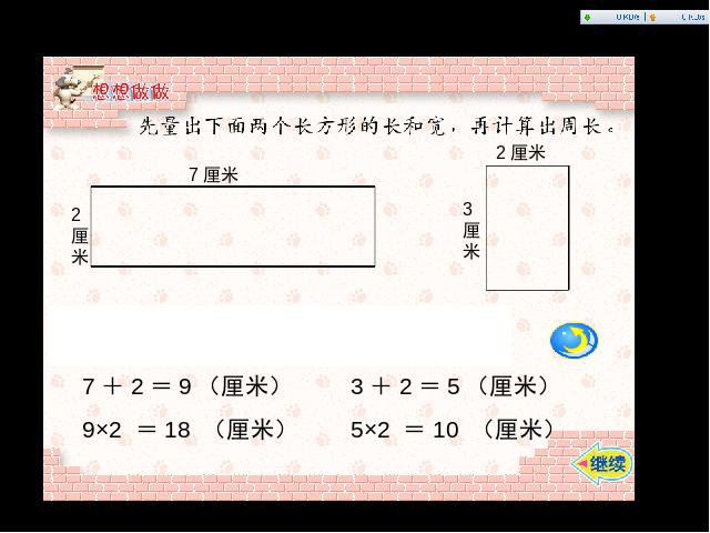 三年级上册数学（人教版）《长方形和正方形的周长》下载第10页