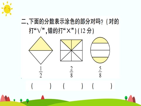 三年级上册数学（人教版）第8单元测试题第6页