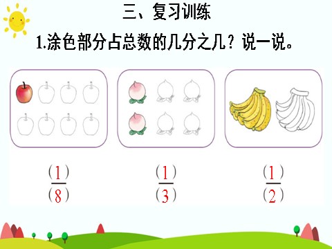 三年级上册数学（人教版）单元知识归纳与易错警示第9页