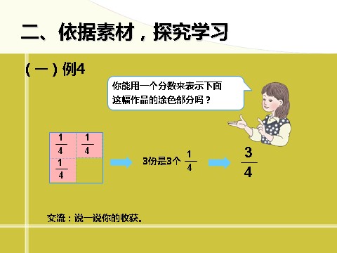 三年级上册数学（人教版）8.3  几分之几第5页