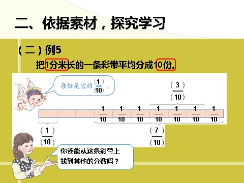 三年级上册数学（人教版）8.3  几分之几第6页