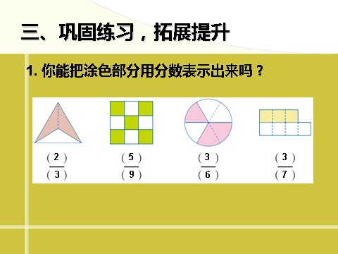 三年级上册数学（人教版）8.3  几分之几第7页