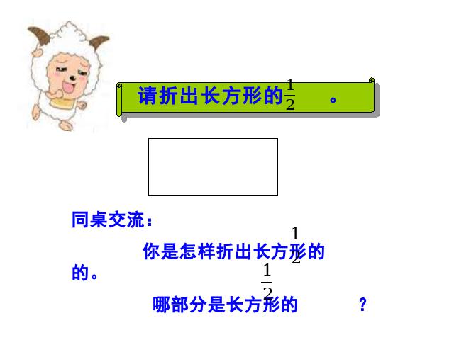 三年级上册数学（人教版）于德志-分数的初步认识第4页