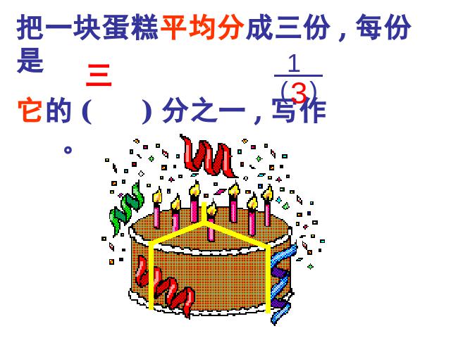 三年级上册数学（人教版）《分数的初步认识》下载第10页