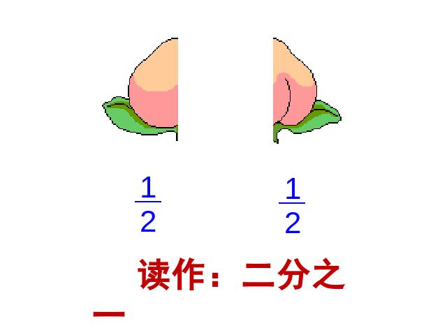 三年级上册数学（人教版）《分数的初步认识》下载第6页