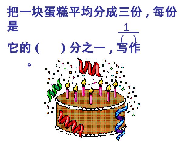 三年级上册数学（人教版）《分数的初步认识》下载第8页