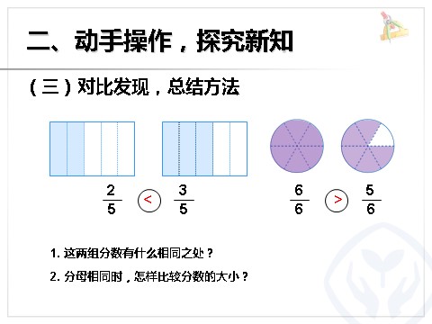 三年级上册数学（人教版）几分之几大小比较第5页