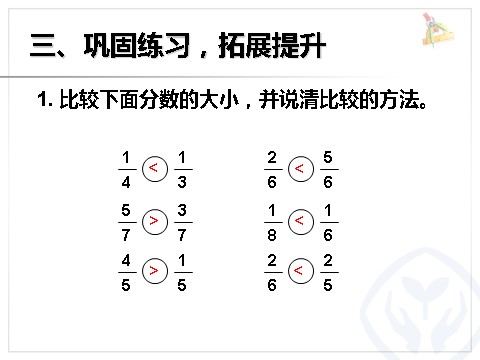 三年级上册数学（人教版）几分之几大小比较第7页