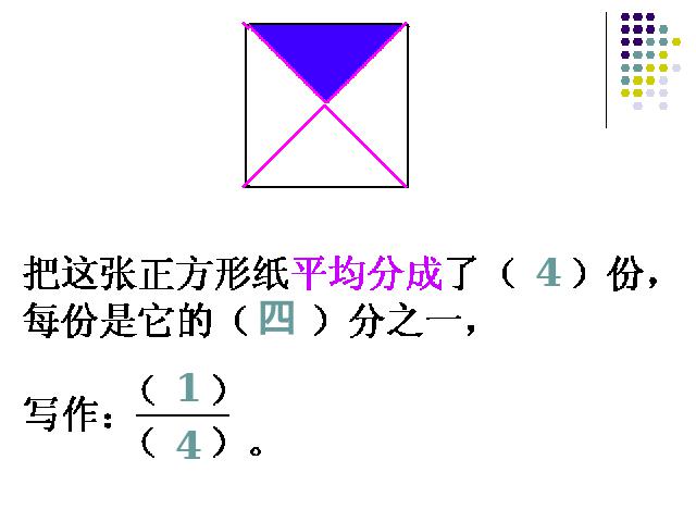 三年级上册数学（人教版）第7单元-《分数的初步认识》第10页