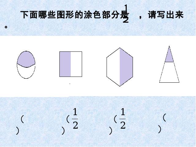 三年级上册数学（人教版）数学第七单元-分数的初步认识下载第7页