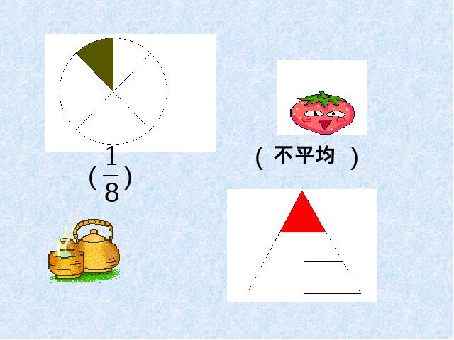 三年级上册数学（人教版）数学第七单元-分数的初步认识下载第9页