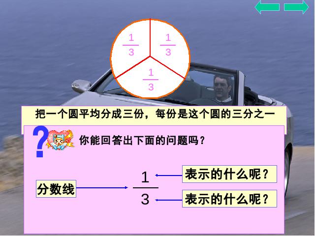 三年级上册数学（人教版）《分数的初步认识》课件下载第4页