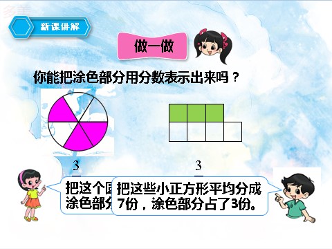 三年级上册数学（人教版）第二课几分之几（课件）第10页