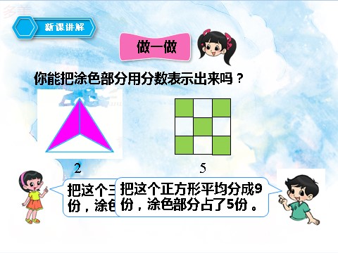 三年级上册数学（人教版）第二课几分之几（课件）第9页