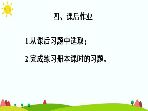 三年级上册数学（人教版）练习课第10页