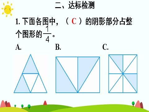 三年级上册数学（人教版）练习课第6页