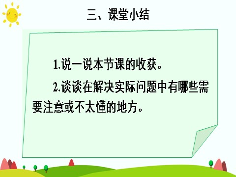 三年级上册数学（人教版）练习课第9页