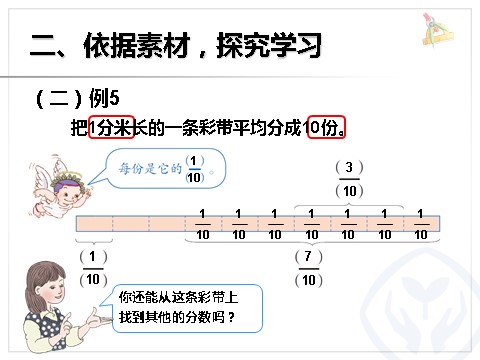 三年级上册数学（人教版）几分之几第6页