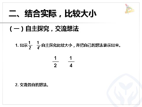 三年级上册数学（人教版）几分之一大小比较第3页