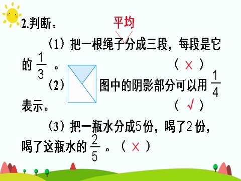 三年级上册数学（人教版）1.几分之几第10页