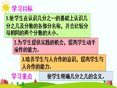 三年级上册数学（人教版）1.几分之几第2页